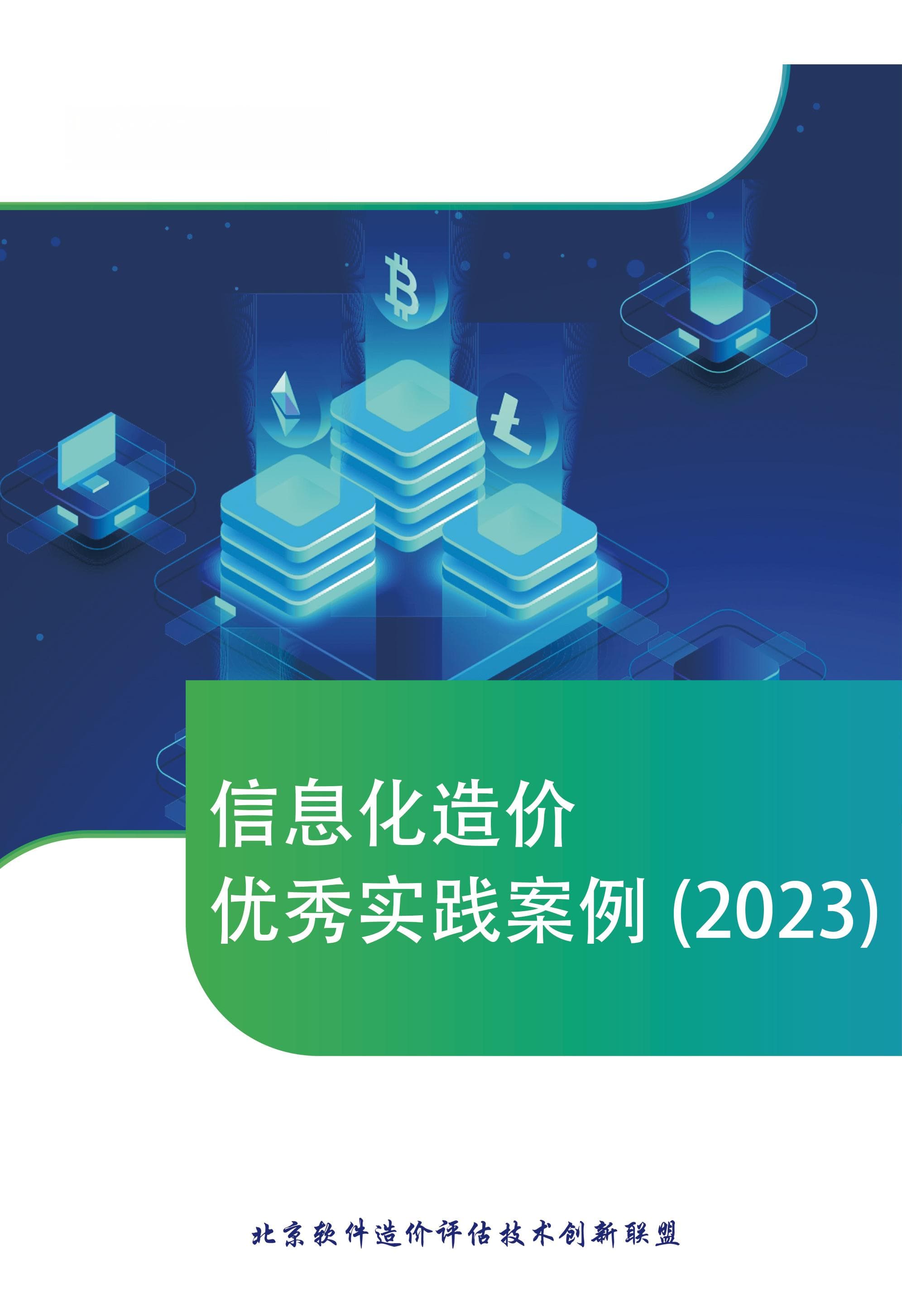 功能点方法在财务数字化转型系列项目中的应用实践