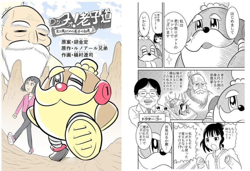 漫画《明白啦！老子的智慧道——老子智慧求生术》隆重出版