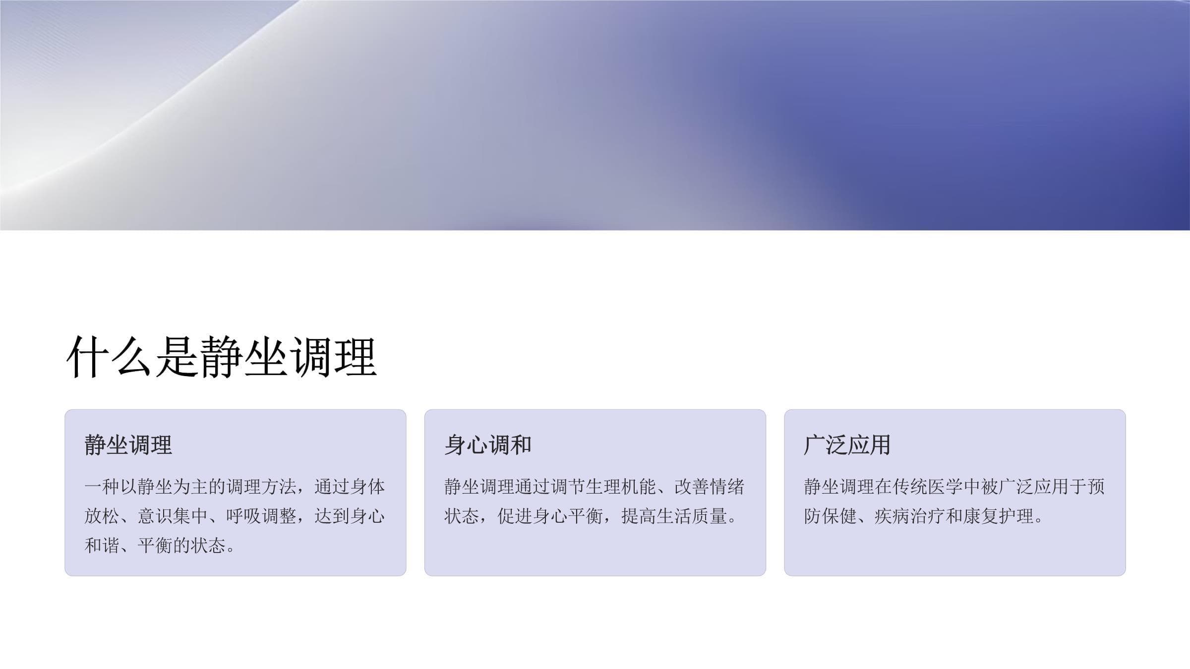 维医学中的静坐调理