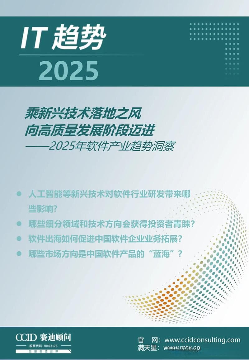 2025年软件产业八大趋势：AI重塑开发范式，工业软件迎发展机遇