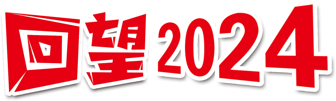 2024年中国儿童福利和权益保障工作综述：不断完善制度体系，提高服务保障水平