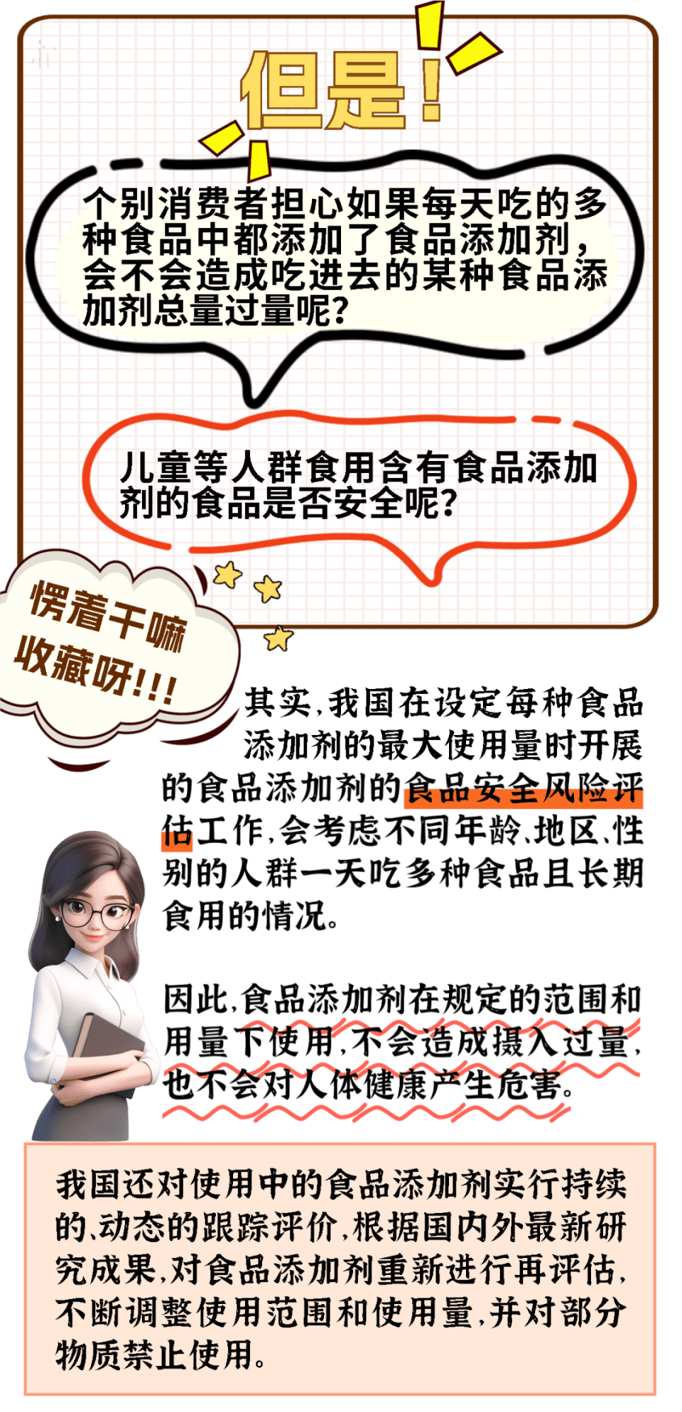 【食品安全】食品添加剂真有那么可怕？真相可能与你想的不一样