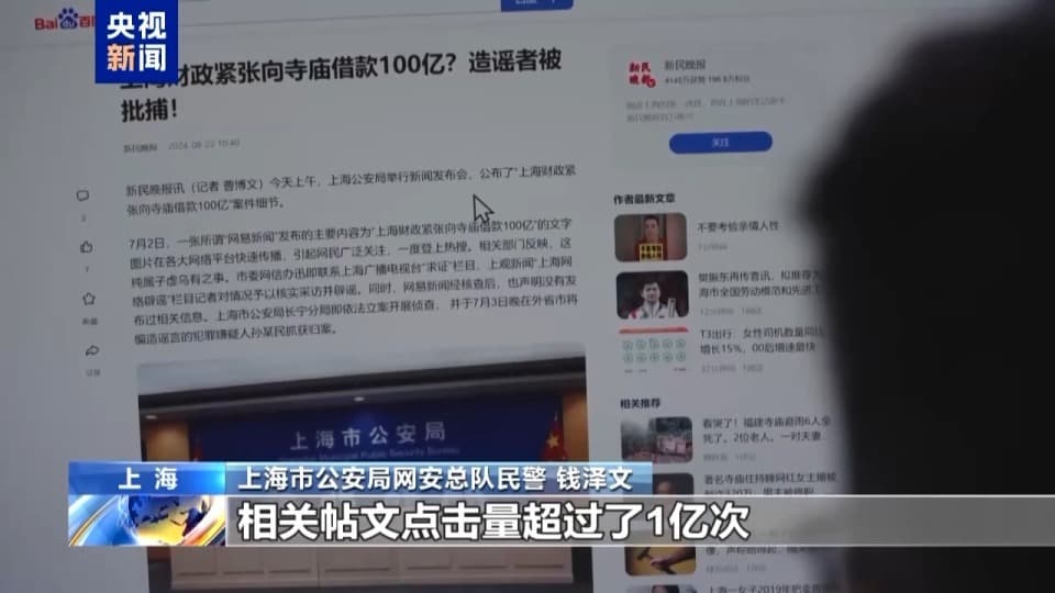 造谣几分钟辟谣二十天 虚假信息消耗公共资源 负面影响如何除？