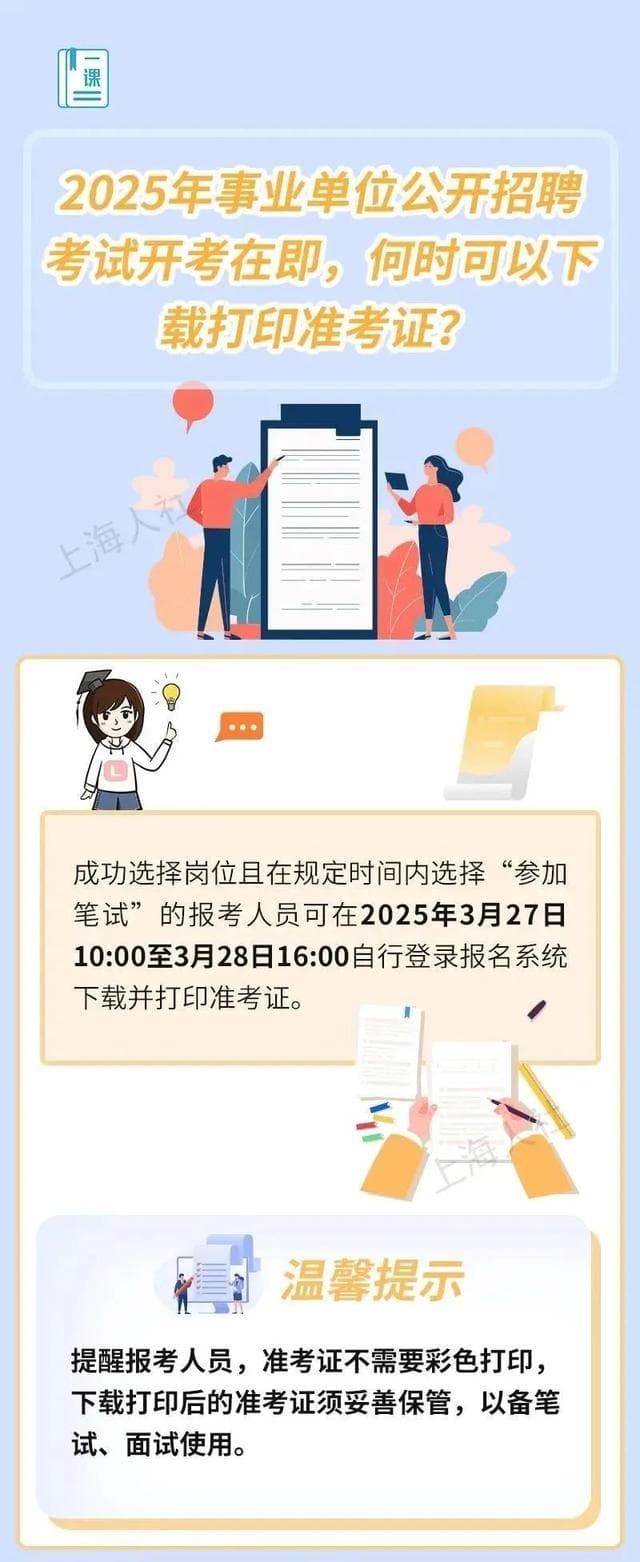 2025年事业单位公开招聘考试周六举行