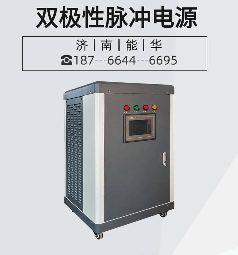微弧氧化电源的基本原理