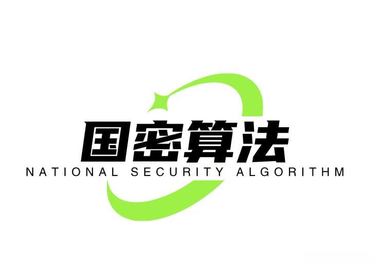一文读懂SM1、SM2、SM3、SM4等国密算法