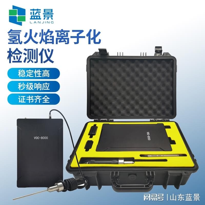 便携式氢火焰离子化检测仪的特点和用途