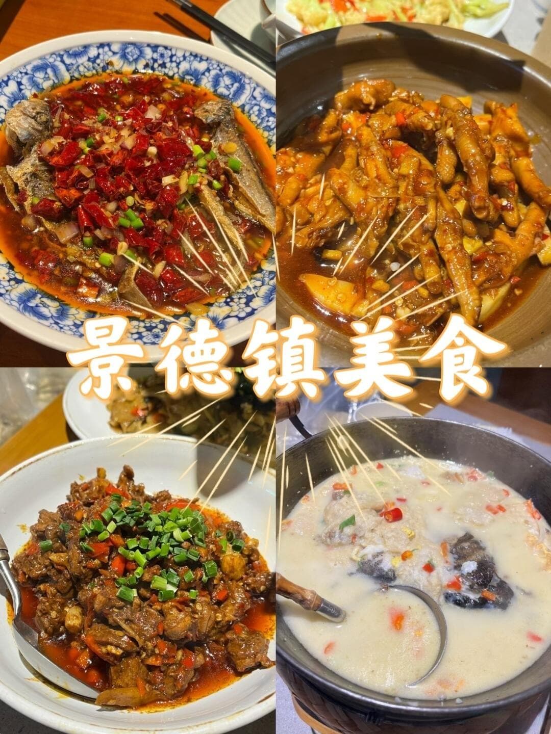 探寻景德镇的味蕾之旅！