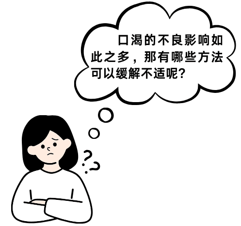 术后口渴难忍？中医有妙招