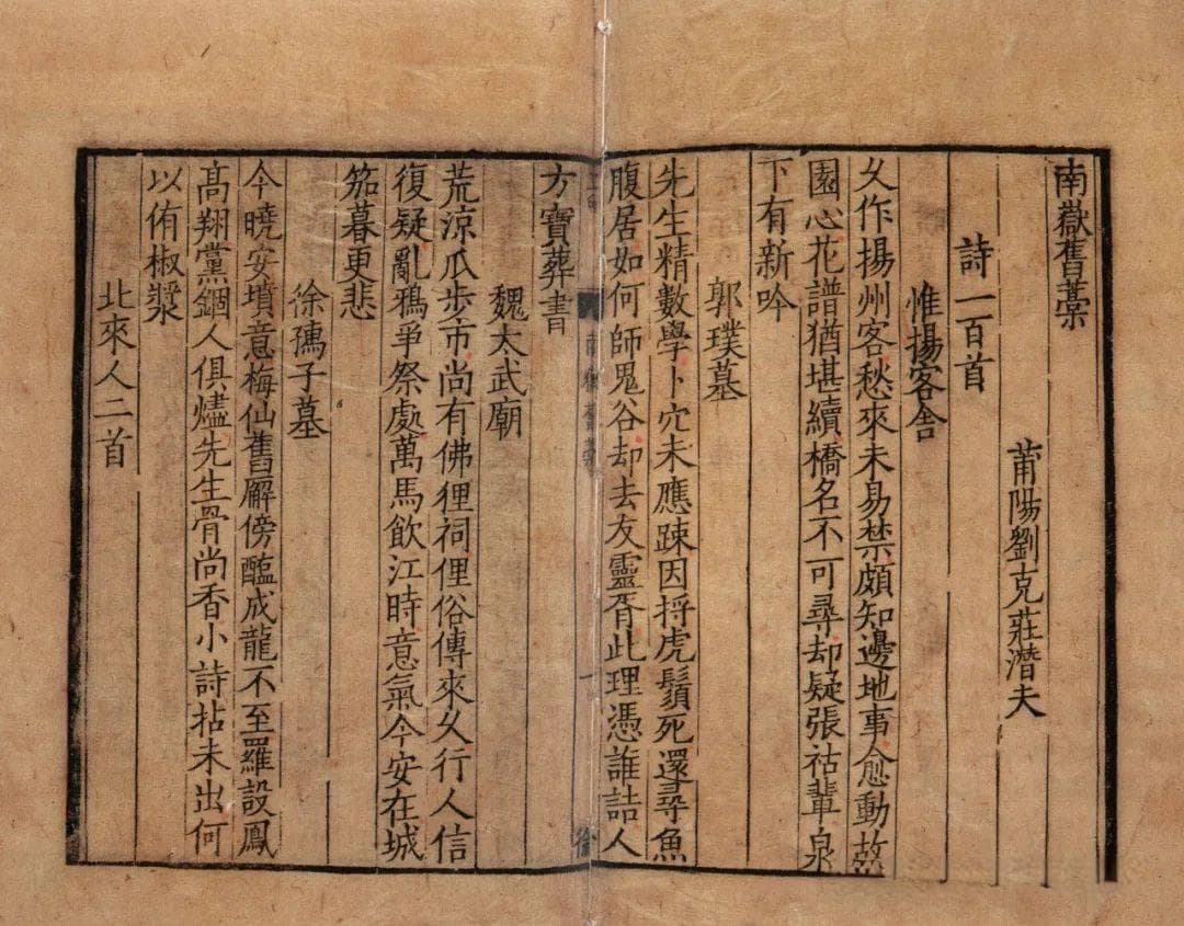 宋版书秘闻：蒙尘于民间的国宝