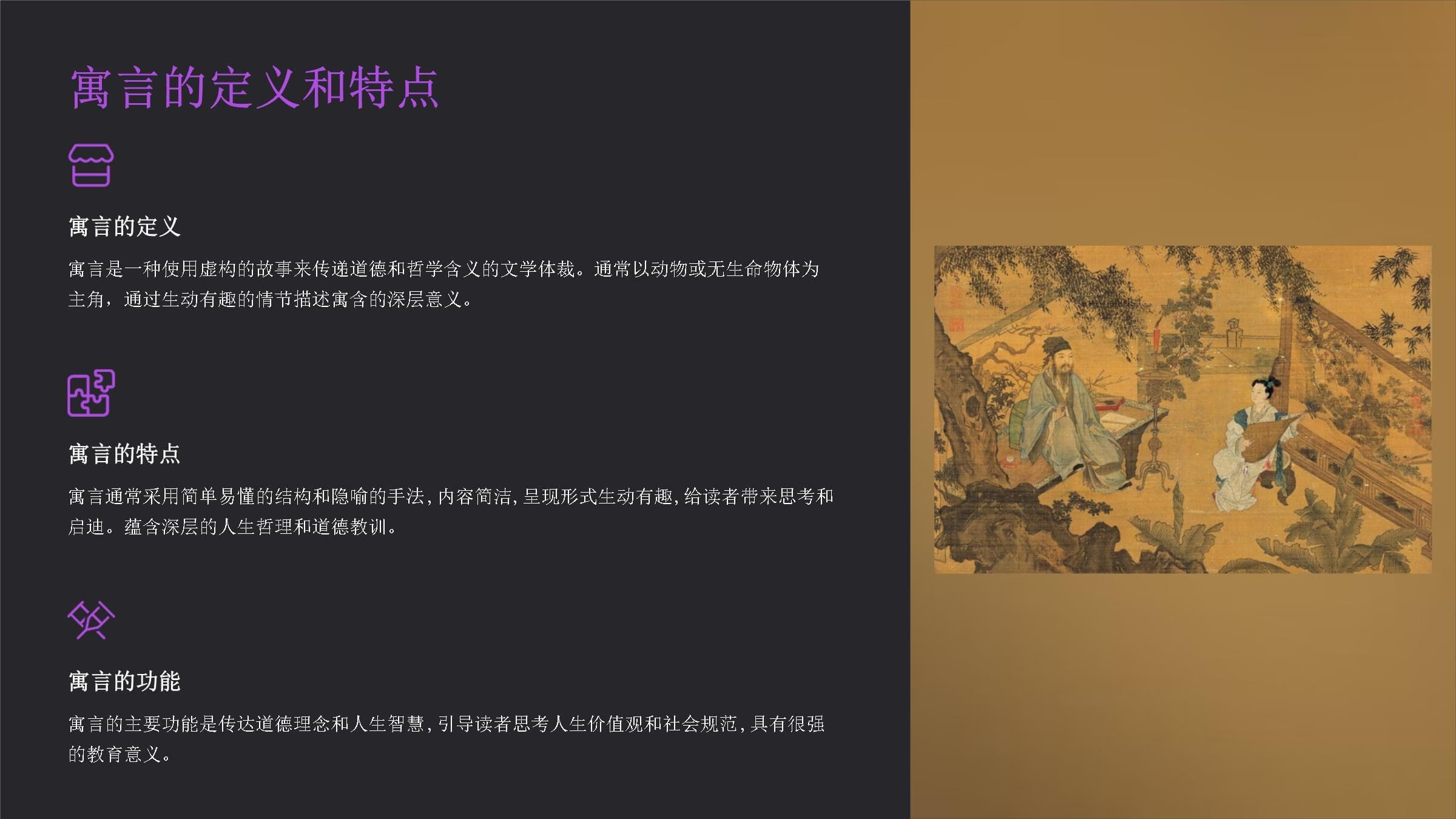 中国古代寓言：从《列子》到《世说新语》的文化瑰宝