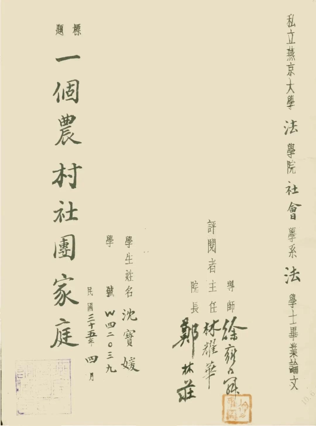 学术富矿：民国时期的学生毕业论文