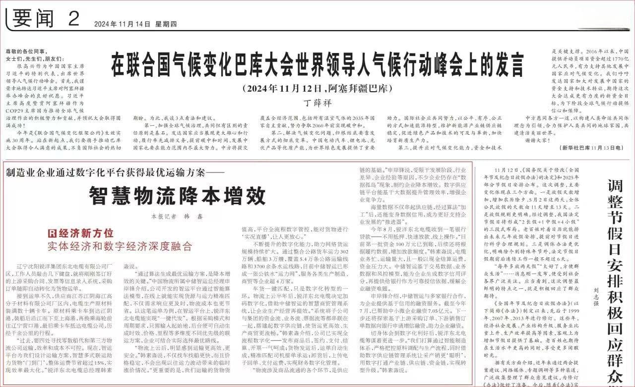 人民日报报道中国物流助力物流降本增效典型案例