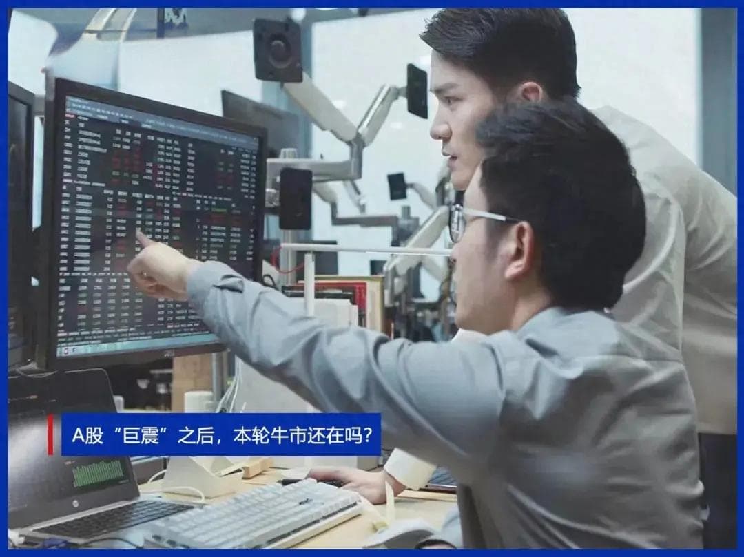 A股“巨震”之后，本轮牛市还在吗？