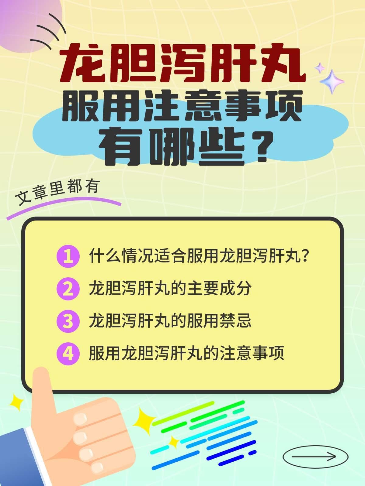 龙胆泻肝丸最多吃几天？建议不超过两周