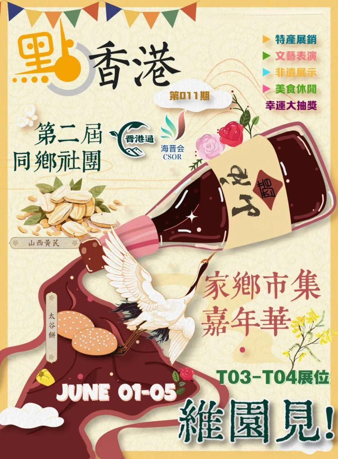 山西晋中 左权元素在香港维多利亚公园闪耀！