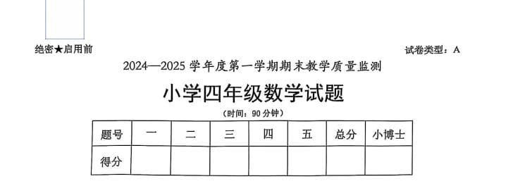 网友抢着做！这张小学四年级数学卷 据说“有点抽象”