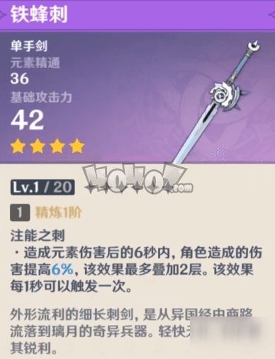 《原神》单手剑选什么择 单手剑武器排行分享
