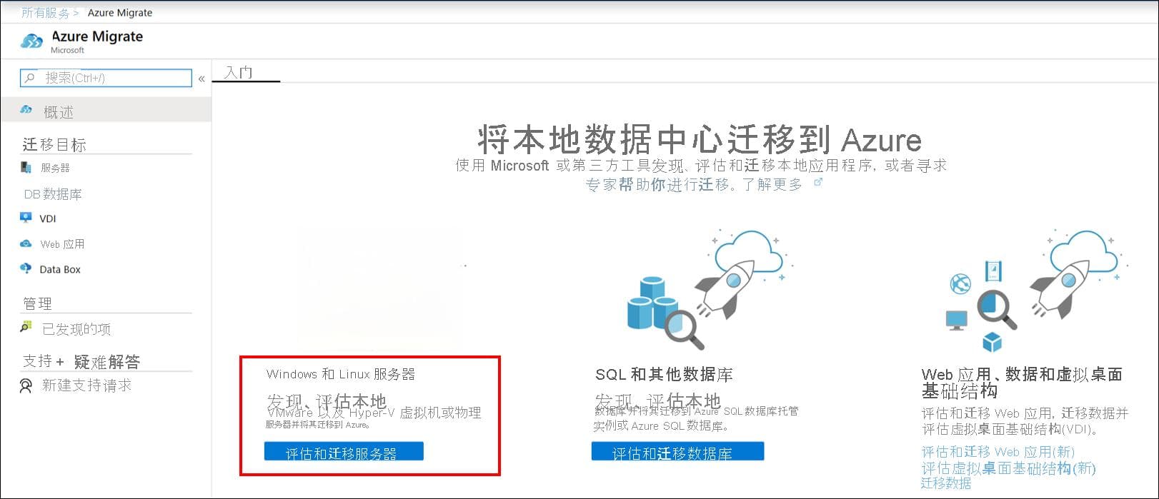 Azure服务器工作负载迁移方法选择指南