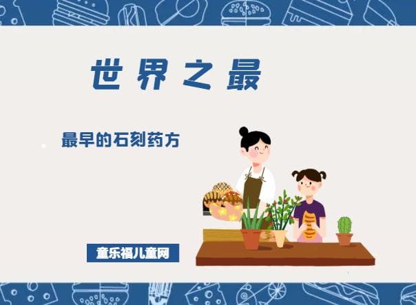 「医学世界之最」最早的石刻药方——龙门药方