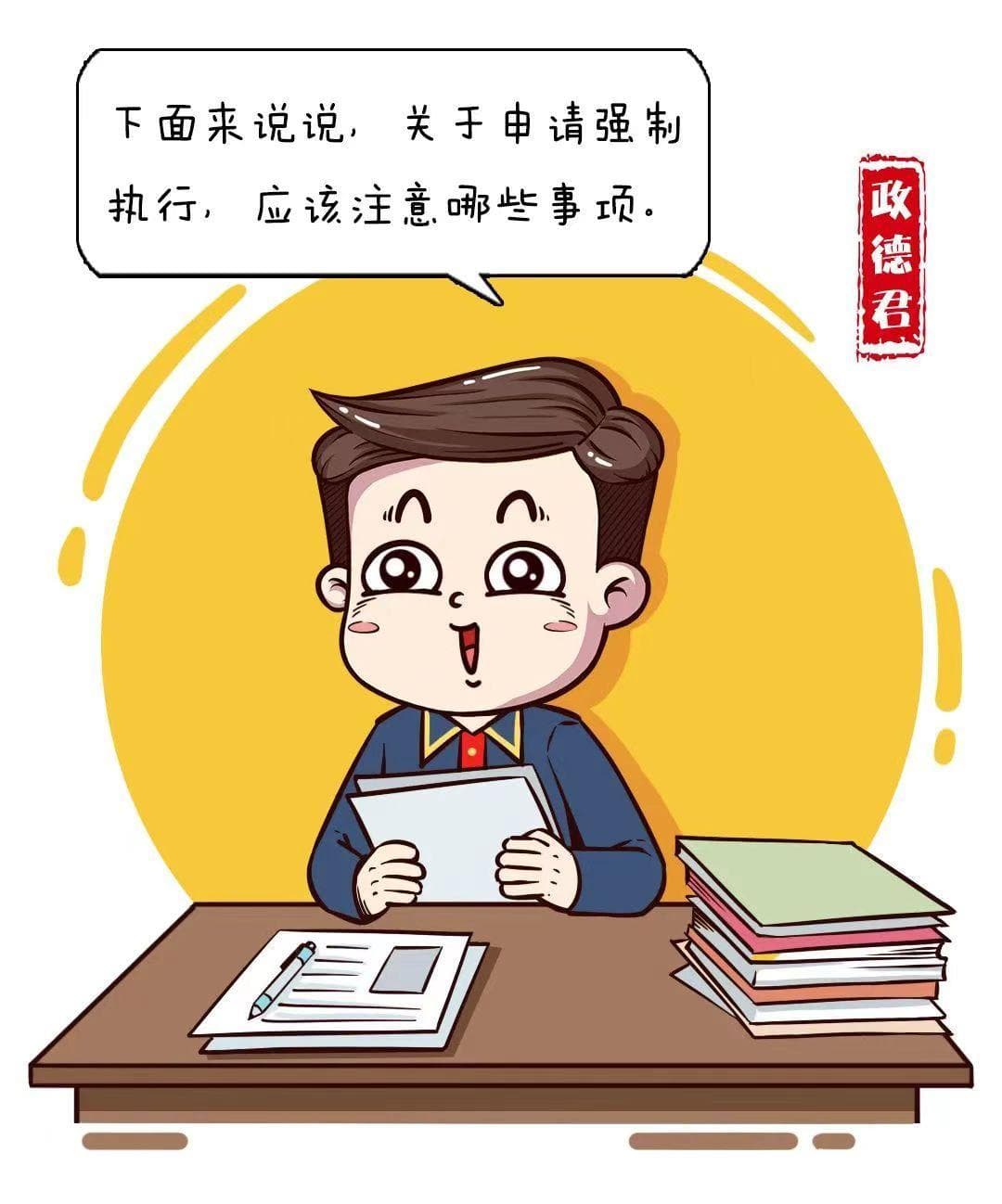 申请强制执行，这些细节一定得注意！