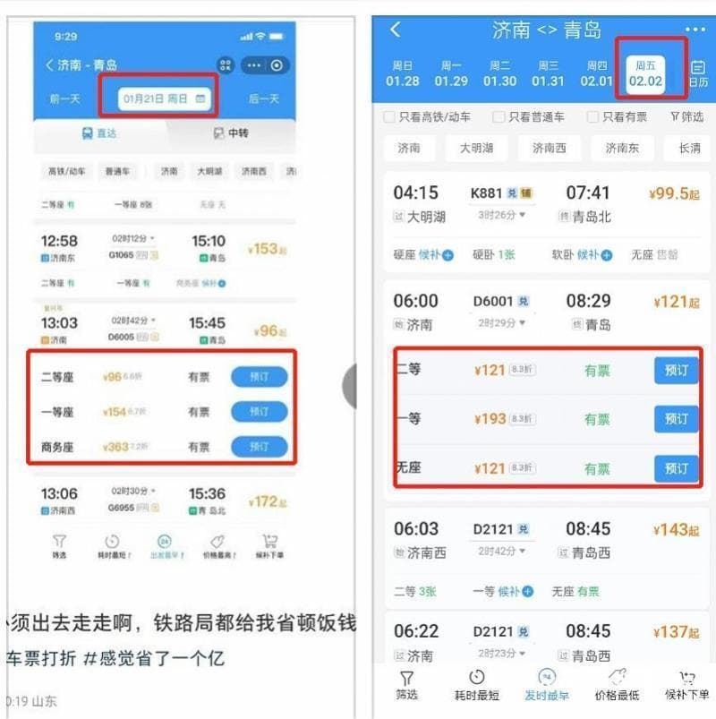 12306加大春运优惠力度！有网友晒火车票“打到骨折”