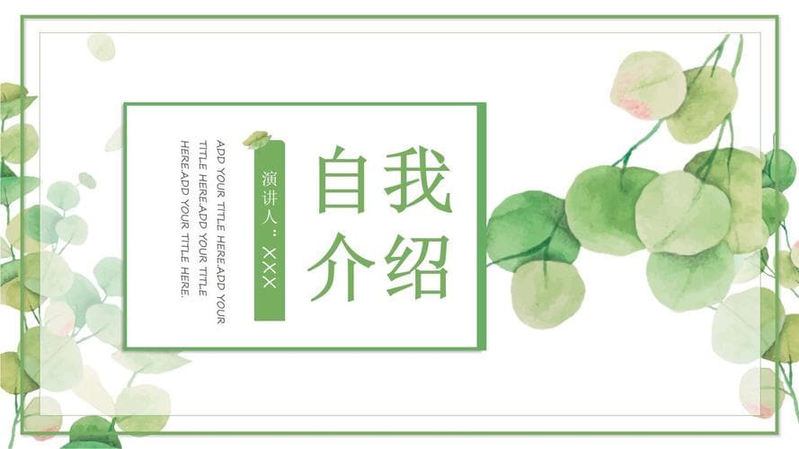 好看的PPT模板：提升演示效果的关键要素与精选推荐