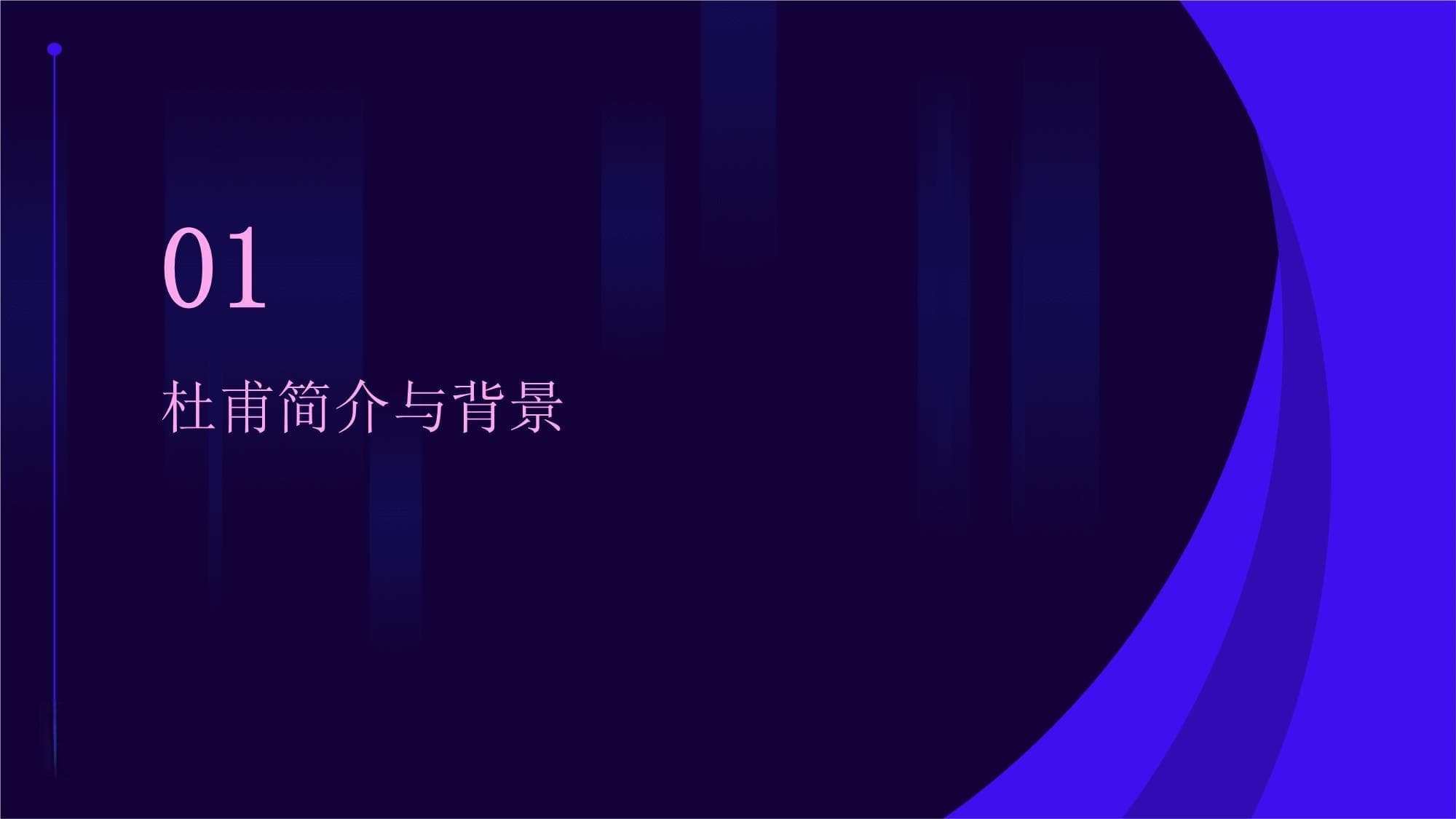 杜甫生平介绍最终版通用课件