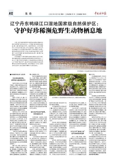 守护好珍稀濒危野生动物栖息地