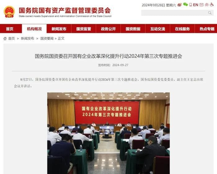 国央企这一轮改革，将影响所有人