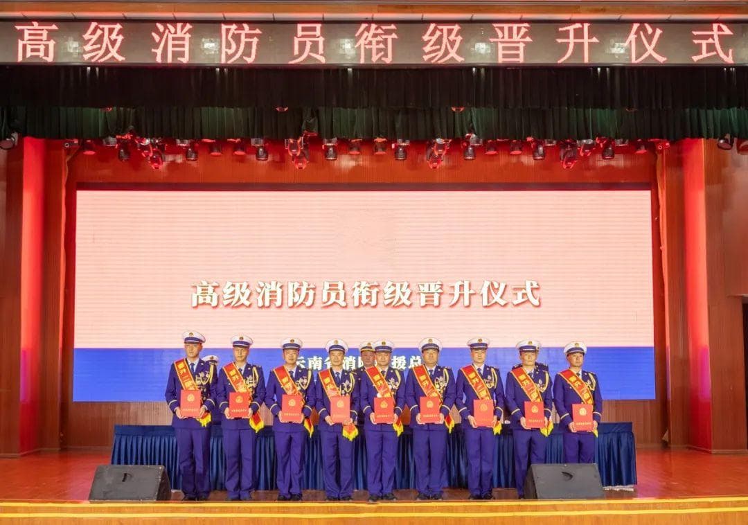 云南省消防救援总队举行高级消防员衔级晋升仪式