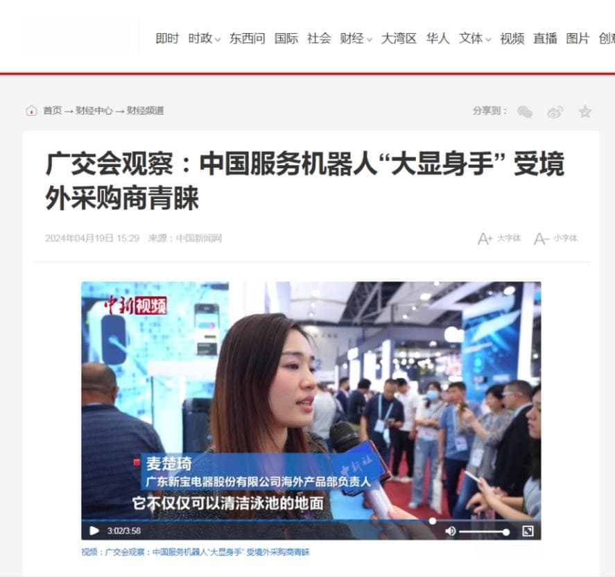 海内外媒体齐聚焦！广交会上新宝股份为何人气“爆棚”？