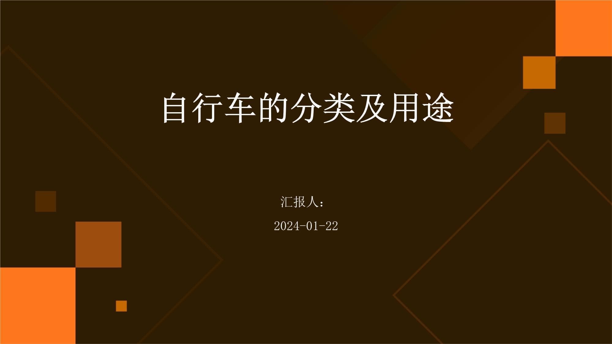 自行车的分类及用途