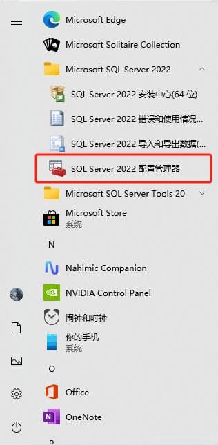 Sql Server数据库远程连接访问配置