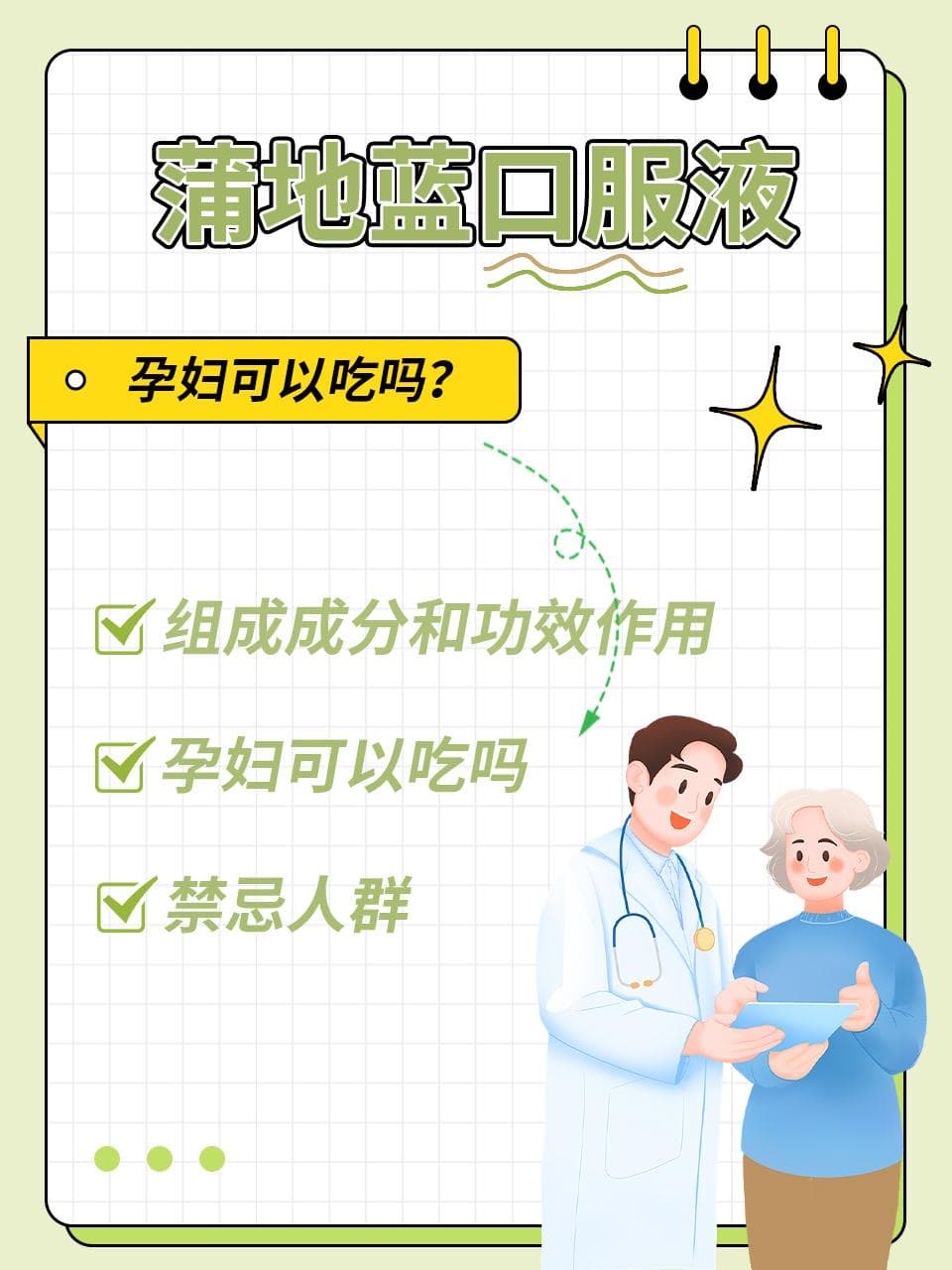 孕妇可以吃蒲地蓝消炎口服液吗？