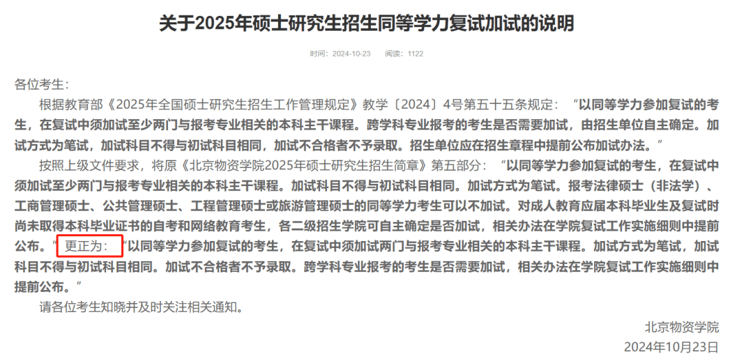2025考研复试重大变化：同等学力考生必须加试！考什么？怎么办？