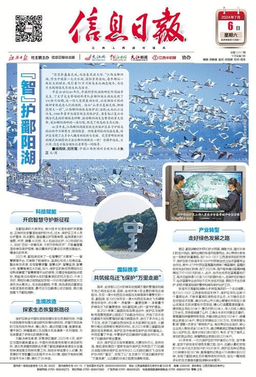 “智”护鄱阳湖