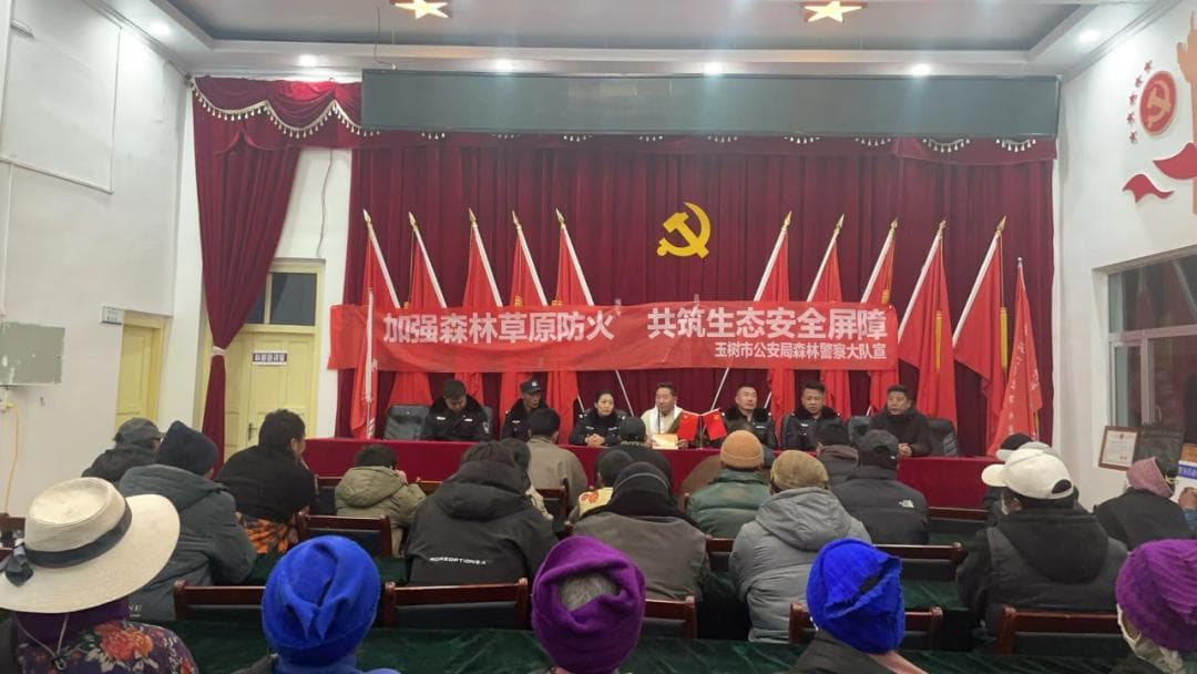 玉树市公安局森警大队与州支队携手乡镇派出所，深入开展森林防火宣传教育活动