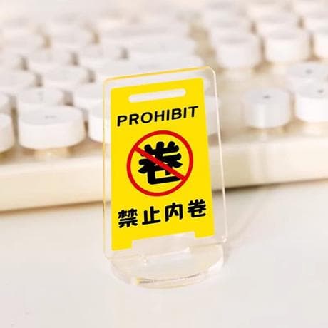 打工人立牌，对职场焦虑的幽默拒绝