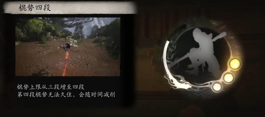 《黑神话：悟空》棍势系统详解：如何成为游戏高手