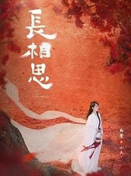 2024年11月科幻电视剧排行榜：《长相思》登顶榜首