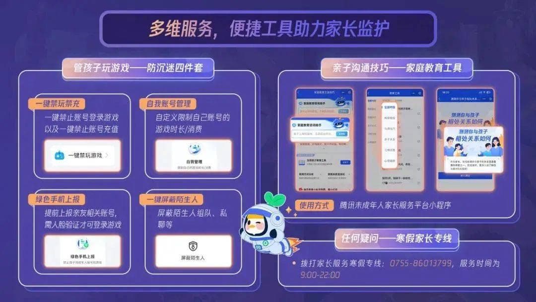 寒假未成年游戏时间出炉，春节限玩8小时，家长如何陪伴成关键？