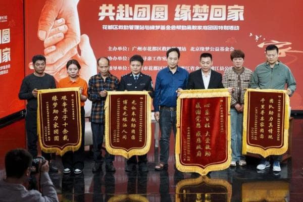 最长失散近20年，四名受救助人员在广州同原生家庭相认