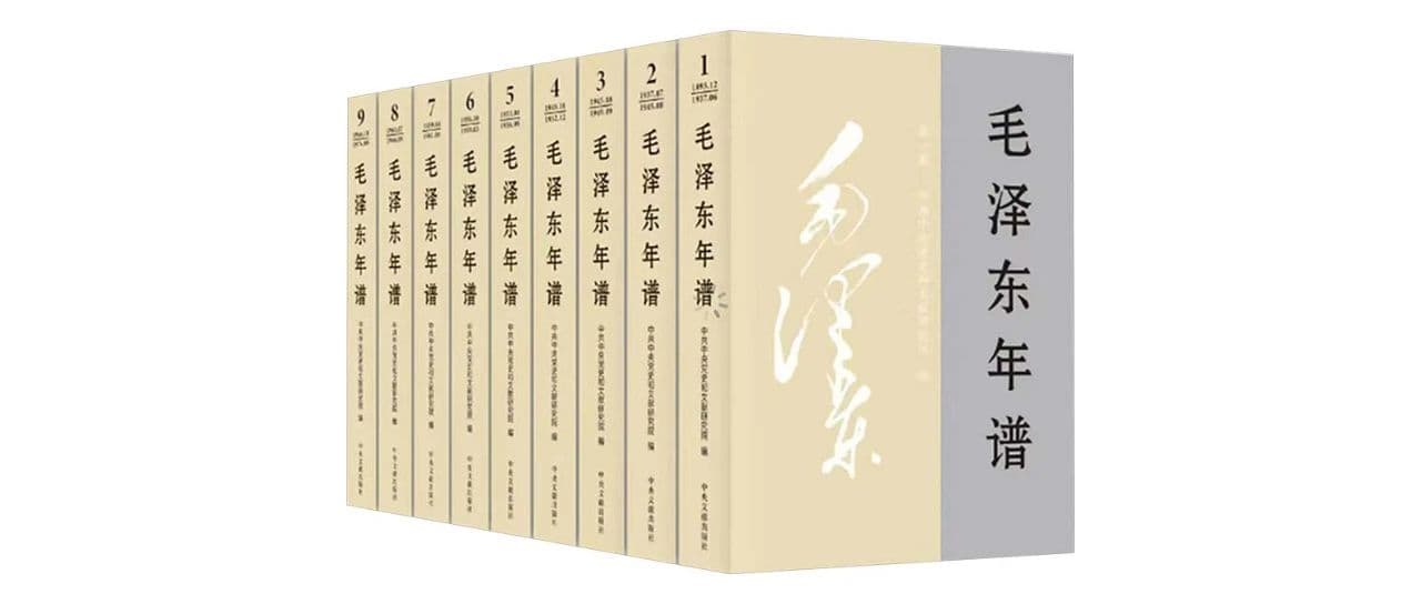 新书好书推荐《毛泽东年谱》