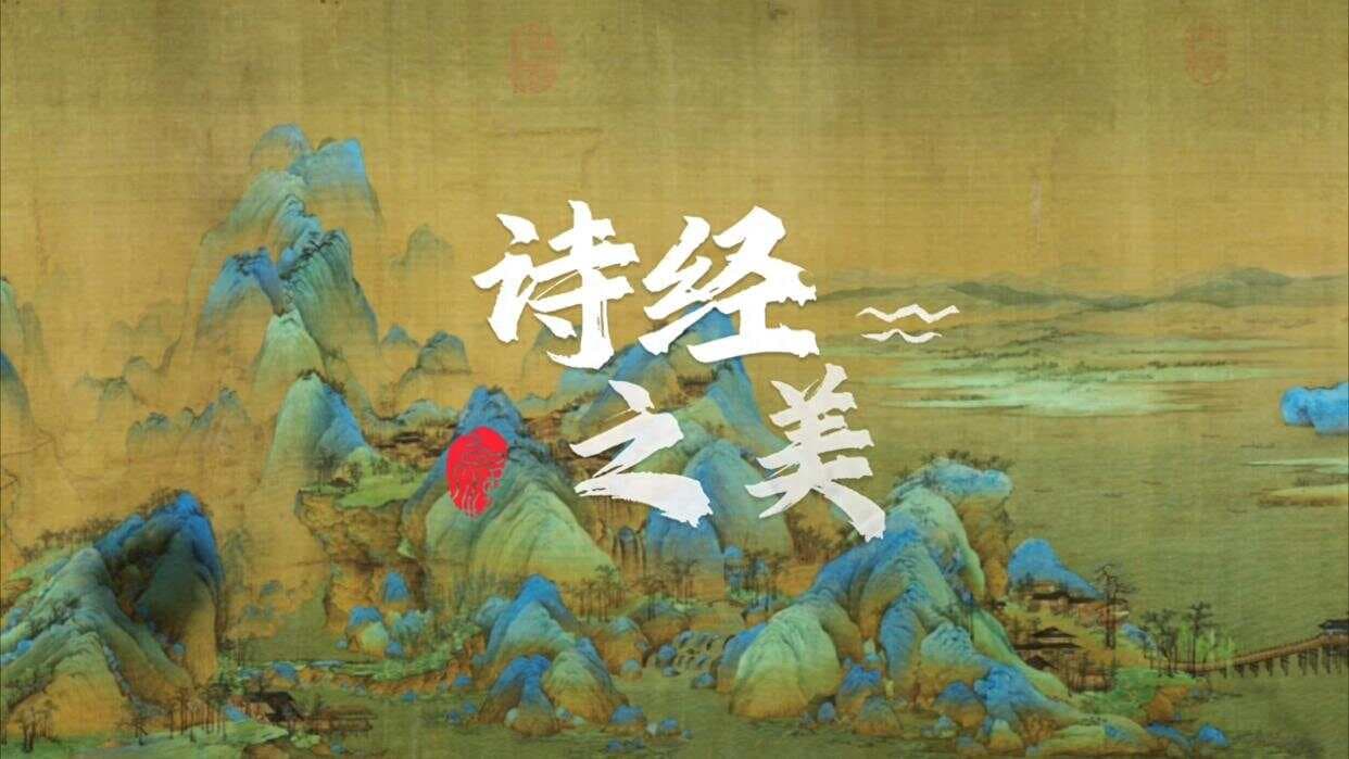 《诗经》中的10句经典名言，句句富含大智慧，建议收藏！