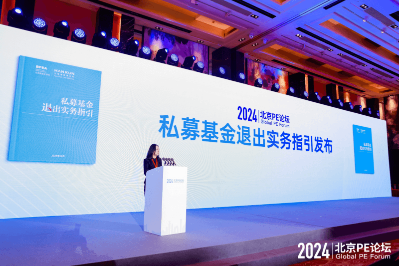 《私募基金退出实务指引》发布，为私募股权和创投基金退出提供实操引导