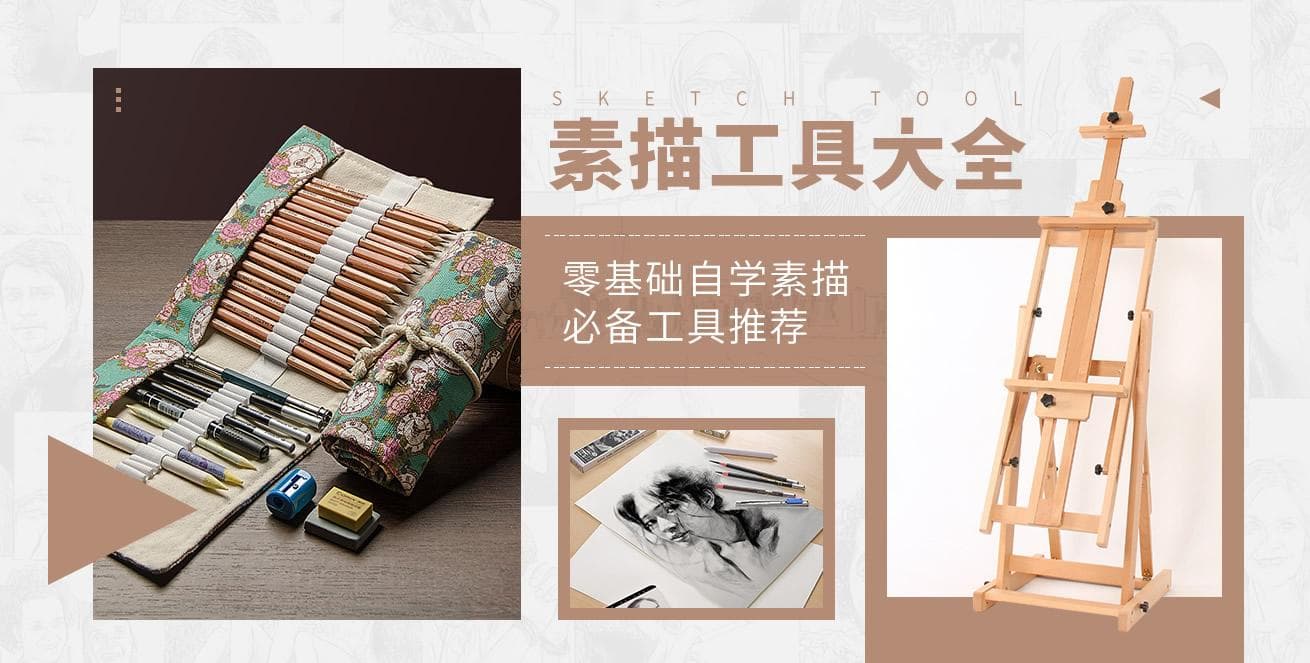 【素描用品清单】素描需要什么工具 初学素描必备工具推荐