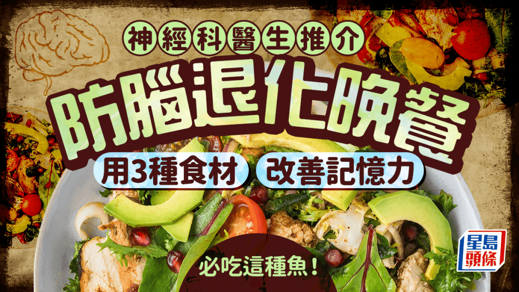 神经科医生推荐防脑退化晚餐：用3种食材改善记忆力，必吃这种鱼