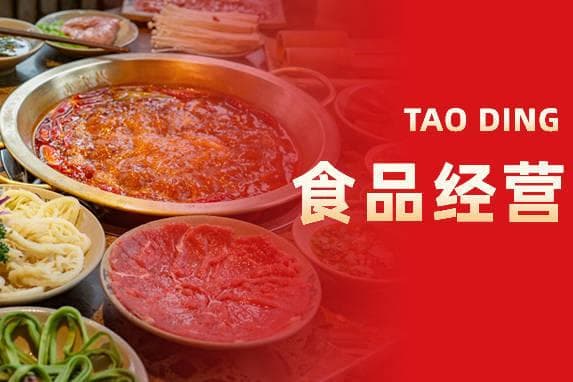 一文看懂食品经营许可证详细分类！附食品经营许可证办理流程（建议收藏）
