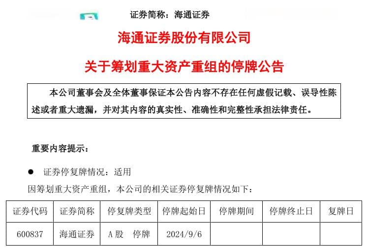 国泰君安、海通证券合并重组…苦的却是金融学子